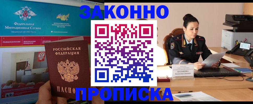 прописка в Дагестане