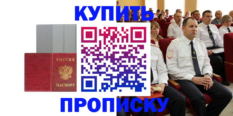 прописка в квартире в Дагестане